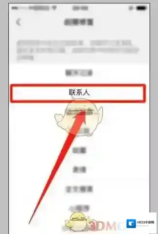 微信联系人
