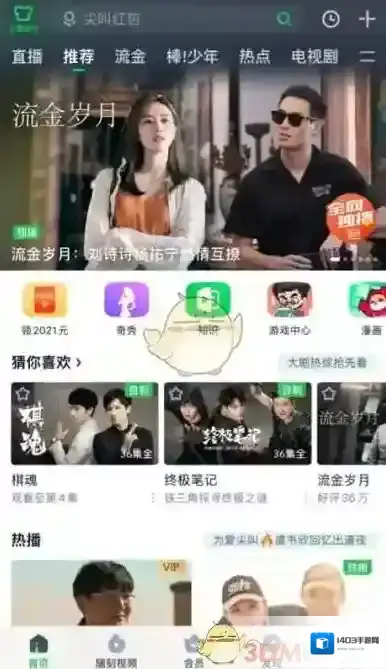 爱奇艺视频打开爱奇艺