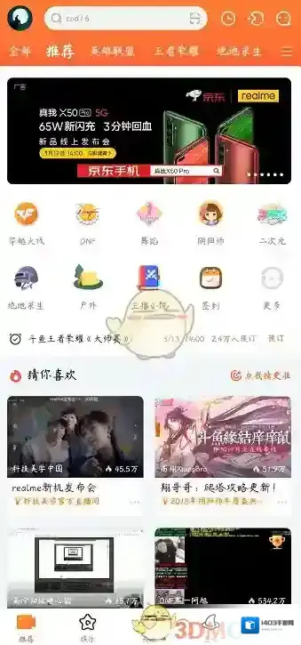 斗鱼已关注
