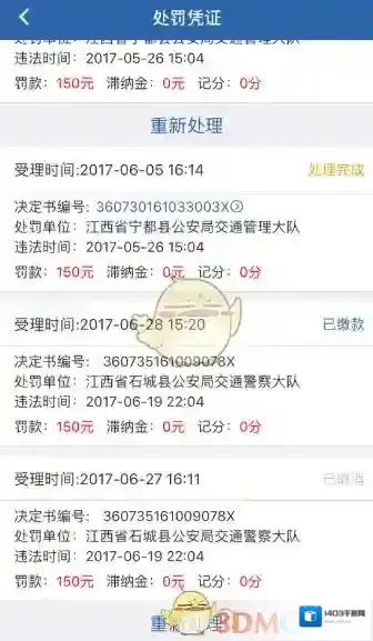 交管12123系统更新