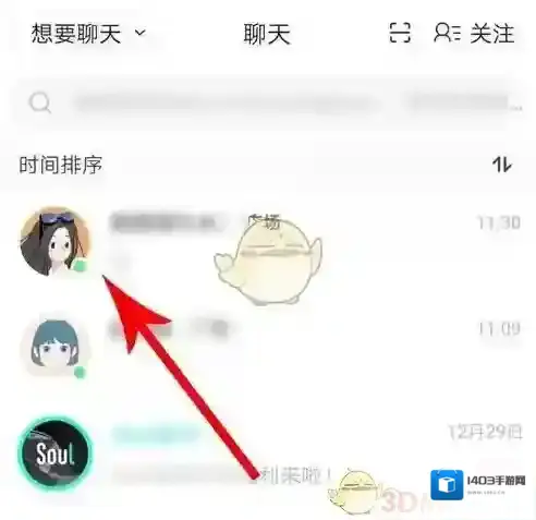 Soul拉黑