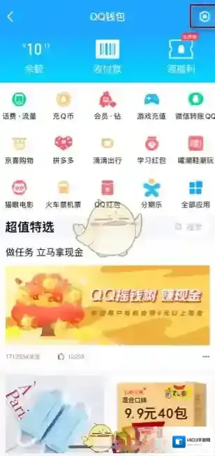 QQ自动续费