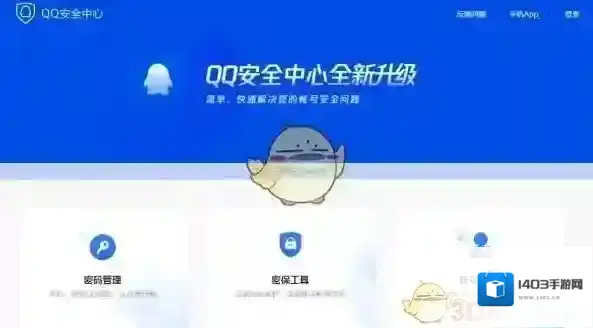 QQ安全中心