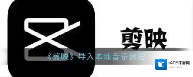 剪映点击