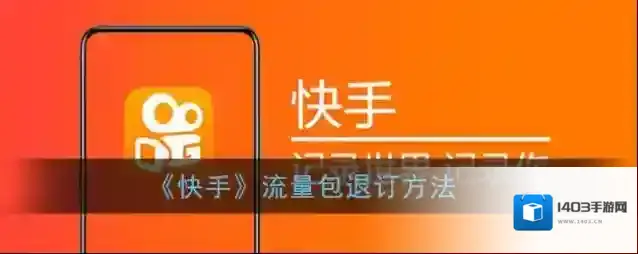 快手流量包