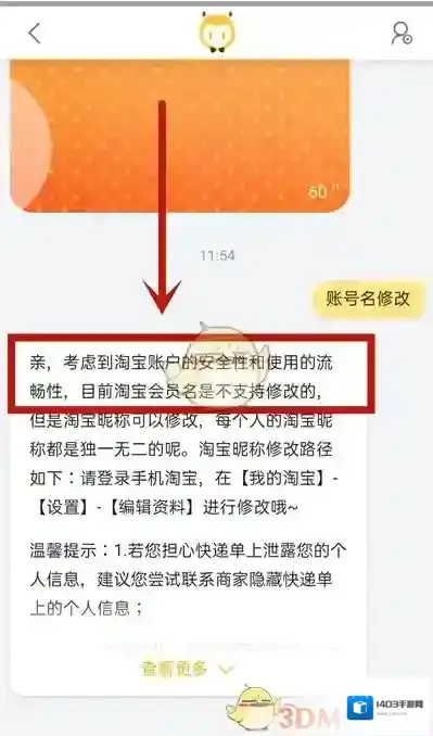 淘宝网修改