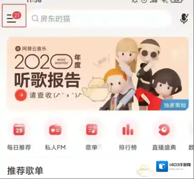 网易云音乐均衡器