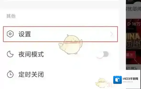 网易云音乐打开网易云