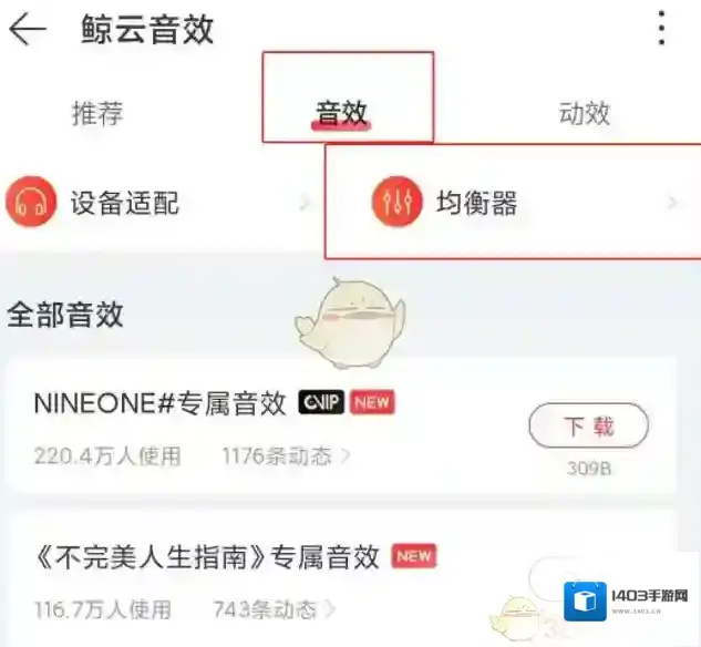 网易云音乐均衡器设置