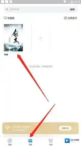 微信读书点击