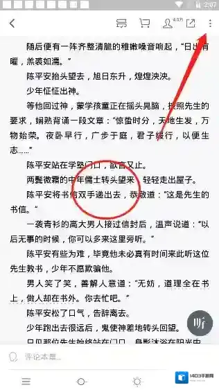 微信读书书签