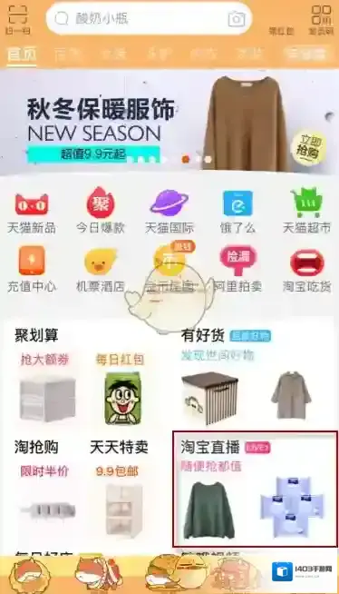 淘宝直播进入淘宝