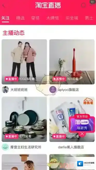 淘宝直播观看直播