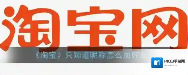 淘宝网淘宝昵称
