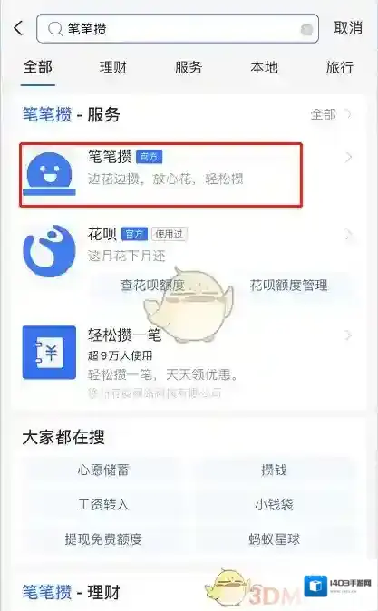支付宝攒钱