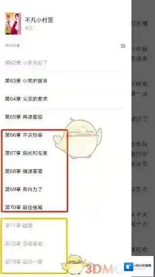 爱奇艺阅读倒序