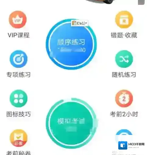 驾考宝典答对