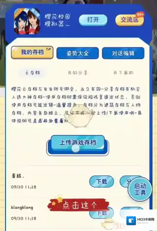 虫虫助手人物