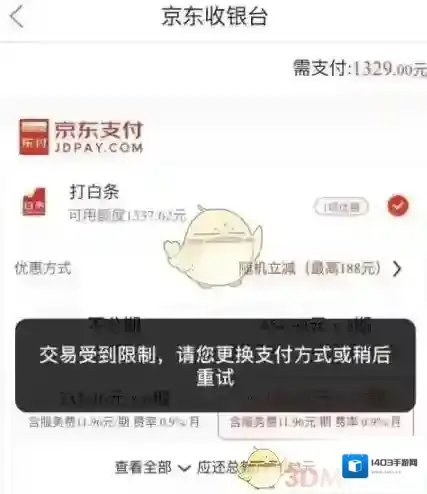 京东支付方式