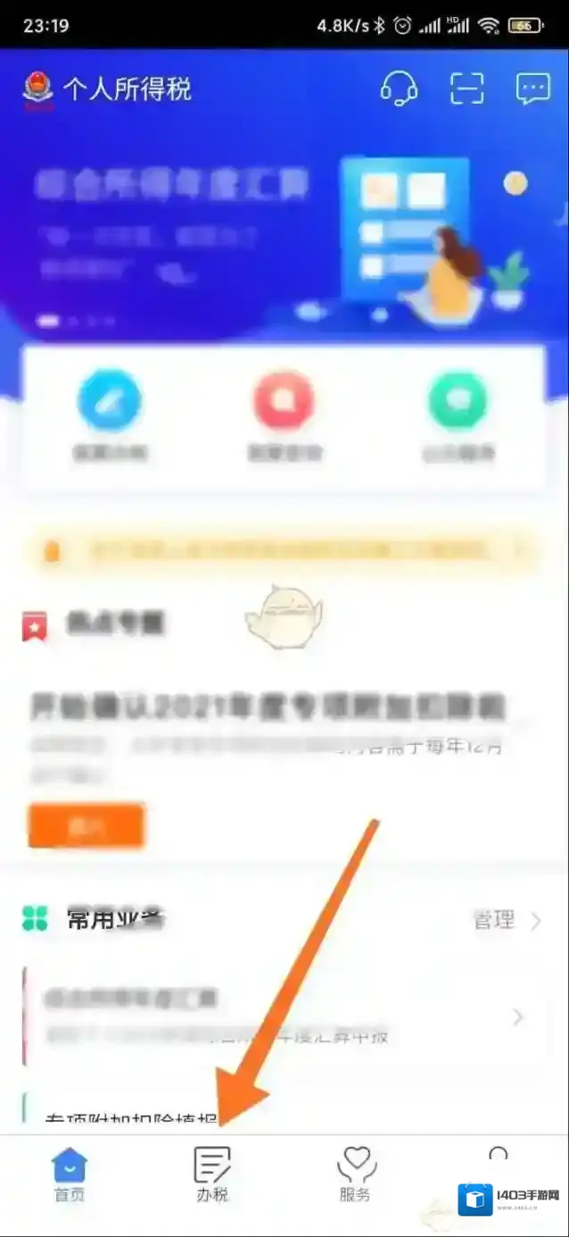 个人所得税点击
