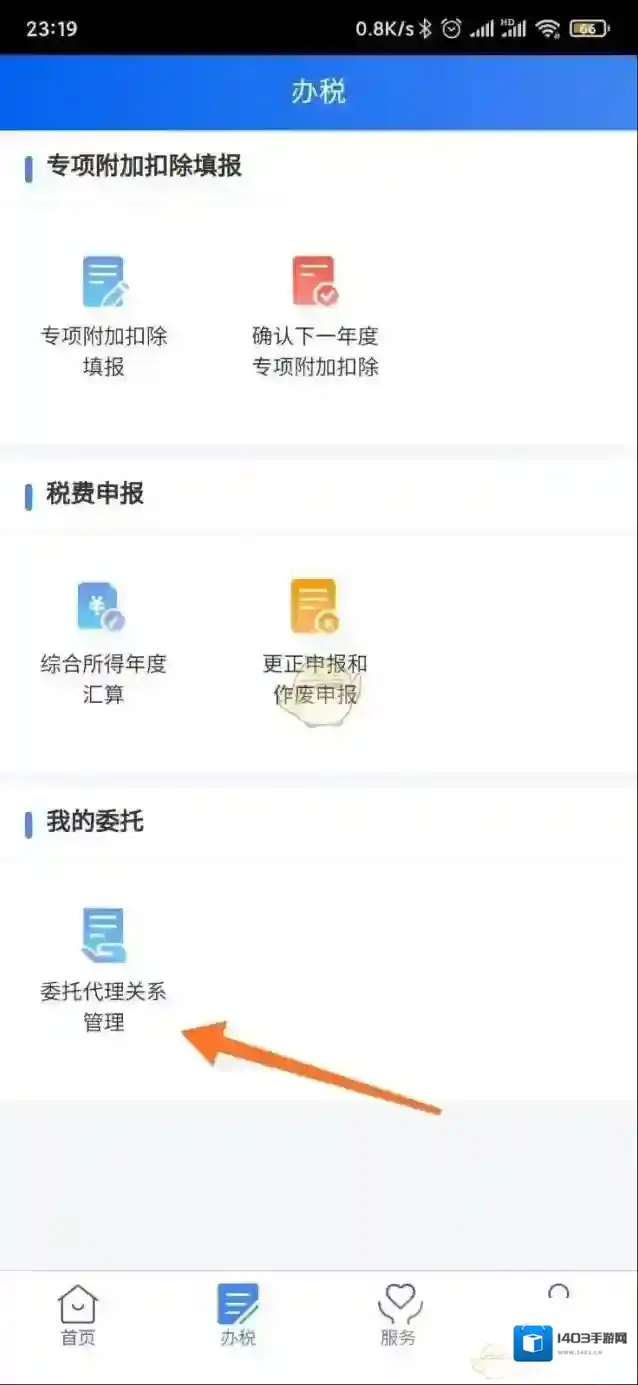 个人所得税关系