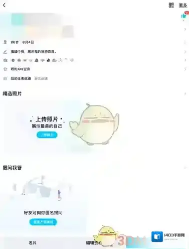 QQ点击