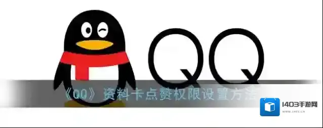 QQ界面
