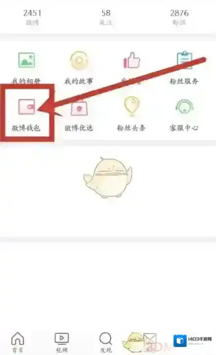微博使用方法