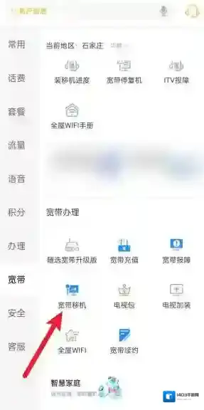 电信营业厅办理