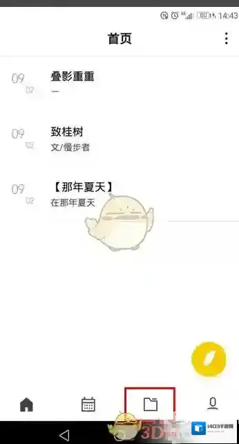 WPS便签文件夹