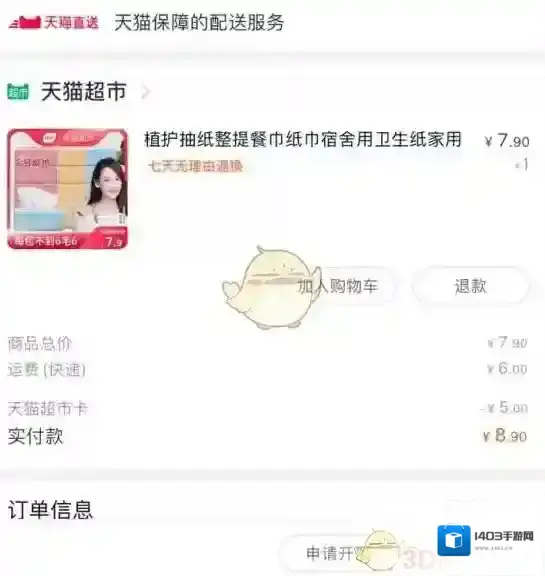 天猫退款申请