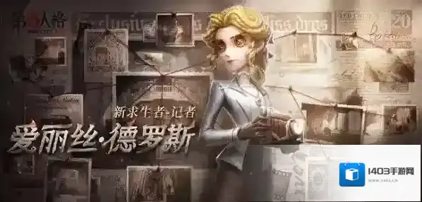 第五人格救援