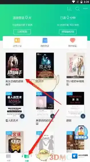 当当云阅读读书