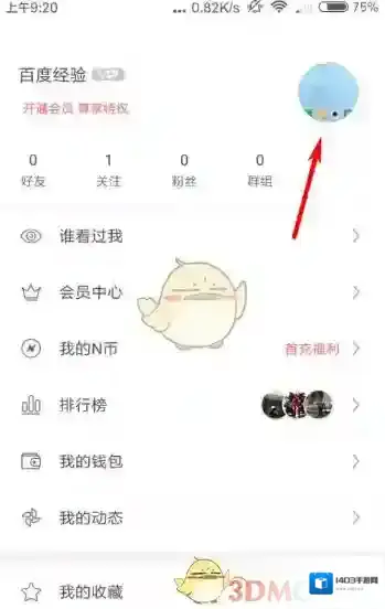 Nico我的另一半