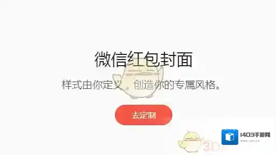 微信定制