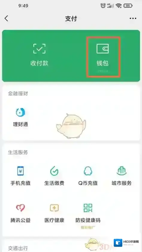 微信在我