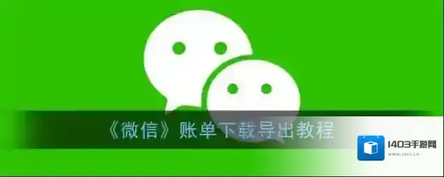 微信点击