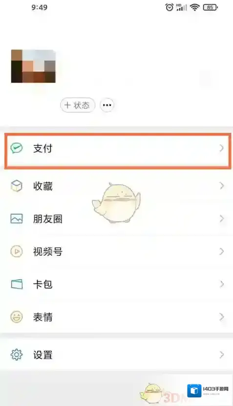 微信下载