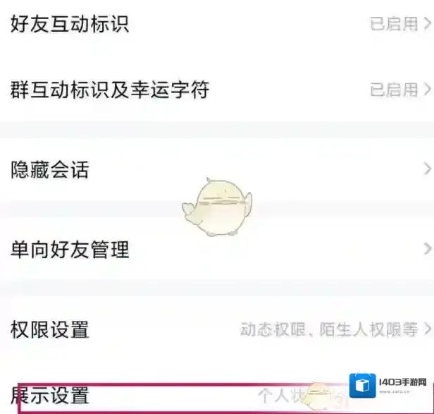 QQ设置