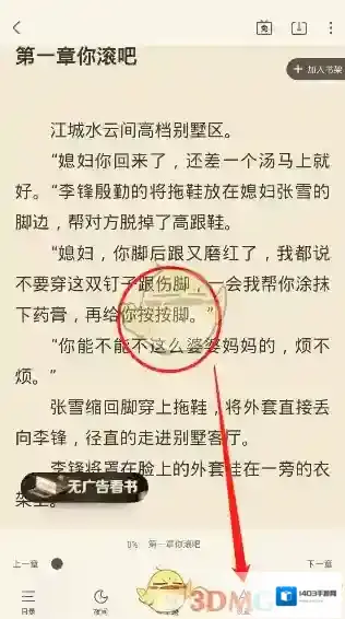 飞读小说点击