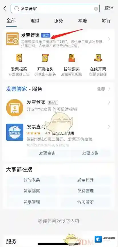 支付宝发票