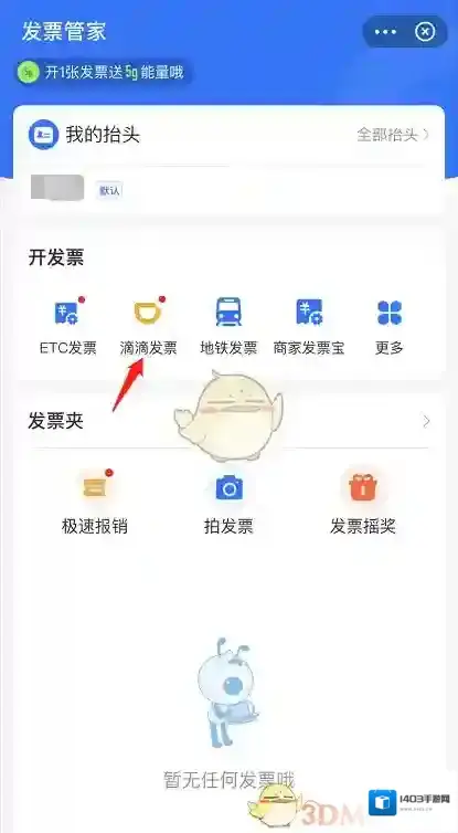 支付宝发票抬头