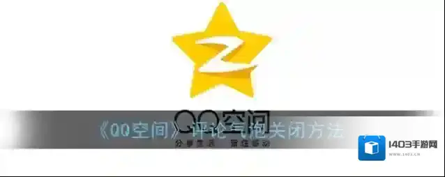 QQ空间点击