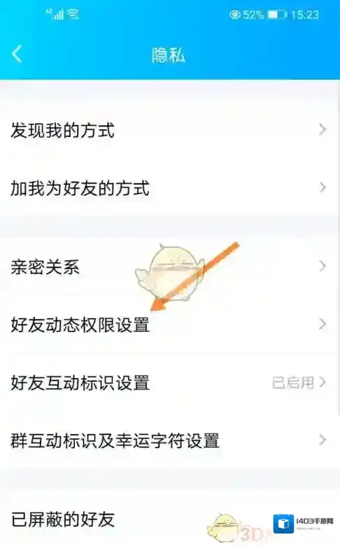 QQ空间怎么取消