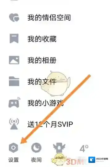 QQ空间模式
