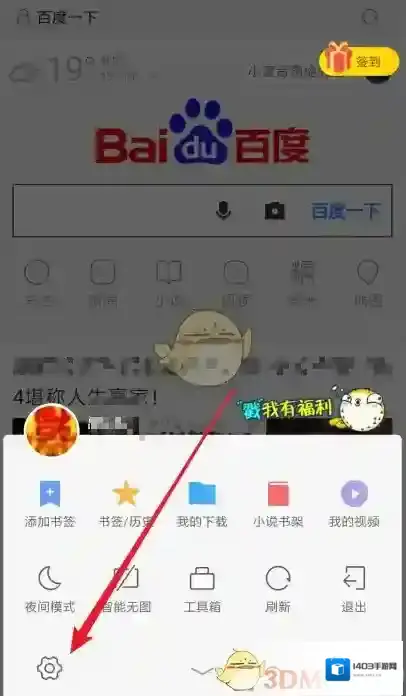 小米浏览器三横