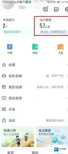 高德地图记录