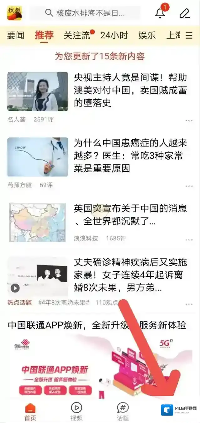 搜狐新闻开启