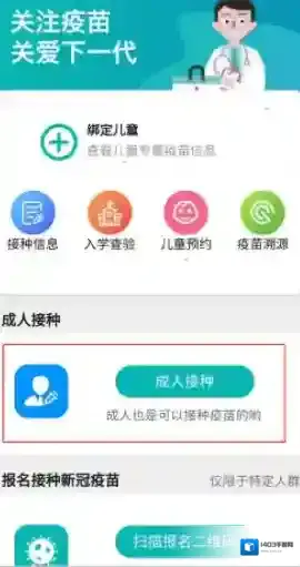 粤苗接种