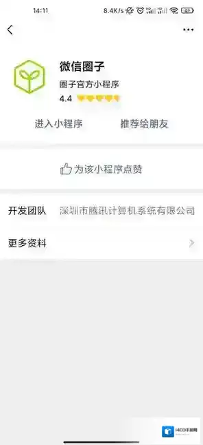 微信好物圈